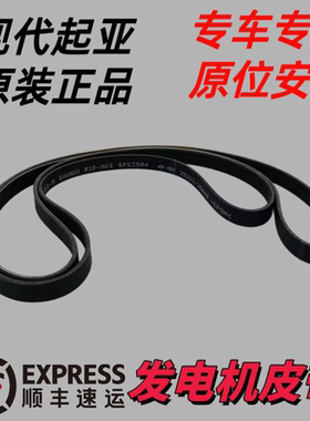 现代起亚索八KX3名图K4索九KX5智跑K5索兰托IX35新胜达发电机皮带
