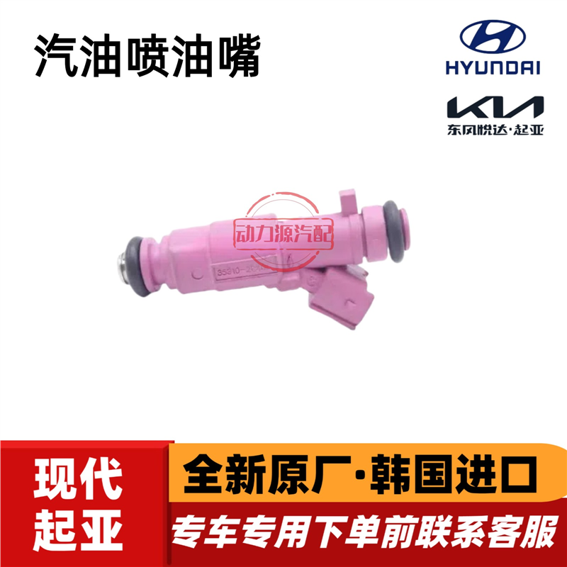 现代索八X35名图iX25朗动K4智跑K5新佳乐发动机汽油喷油嘴4孔