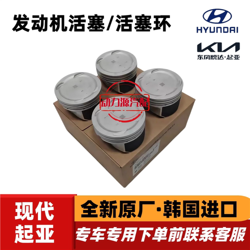 领翔iX35索八新胜达索九起亚K5智跑索兰托活塞环发动机活塞