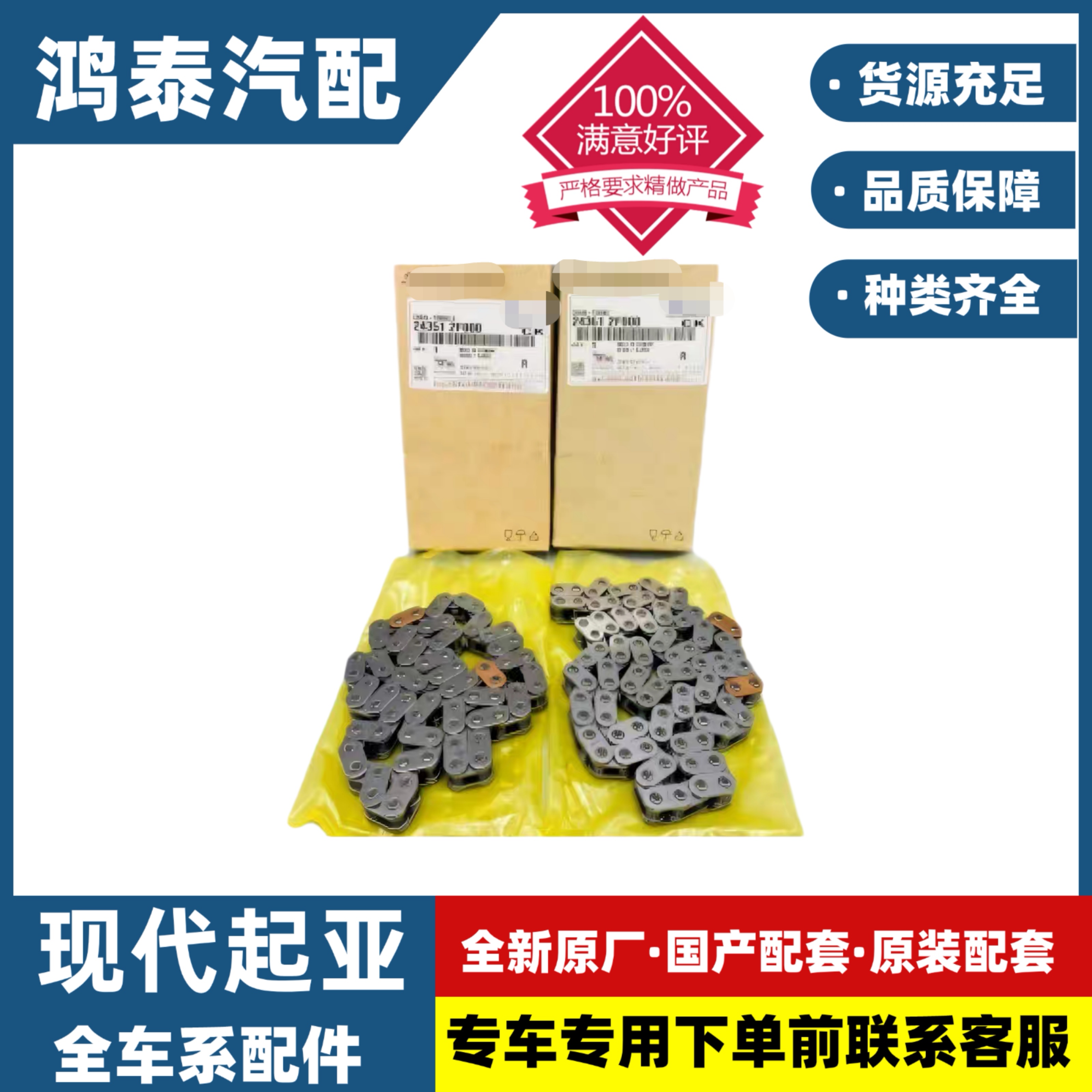 现代格锐胜达格越起亚嘉华威客VQ索兰托2.2T柴油D4HB正时链条原厂