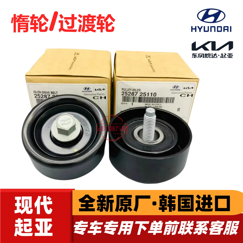 IX35御翔领翔佳乐K5智跑索八新胜达索兰托皮带惰轮过渡轮