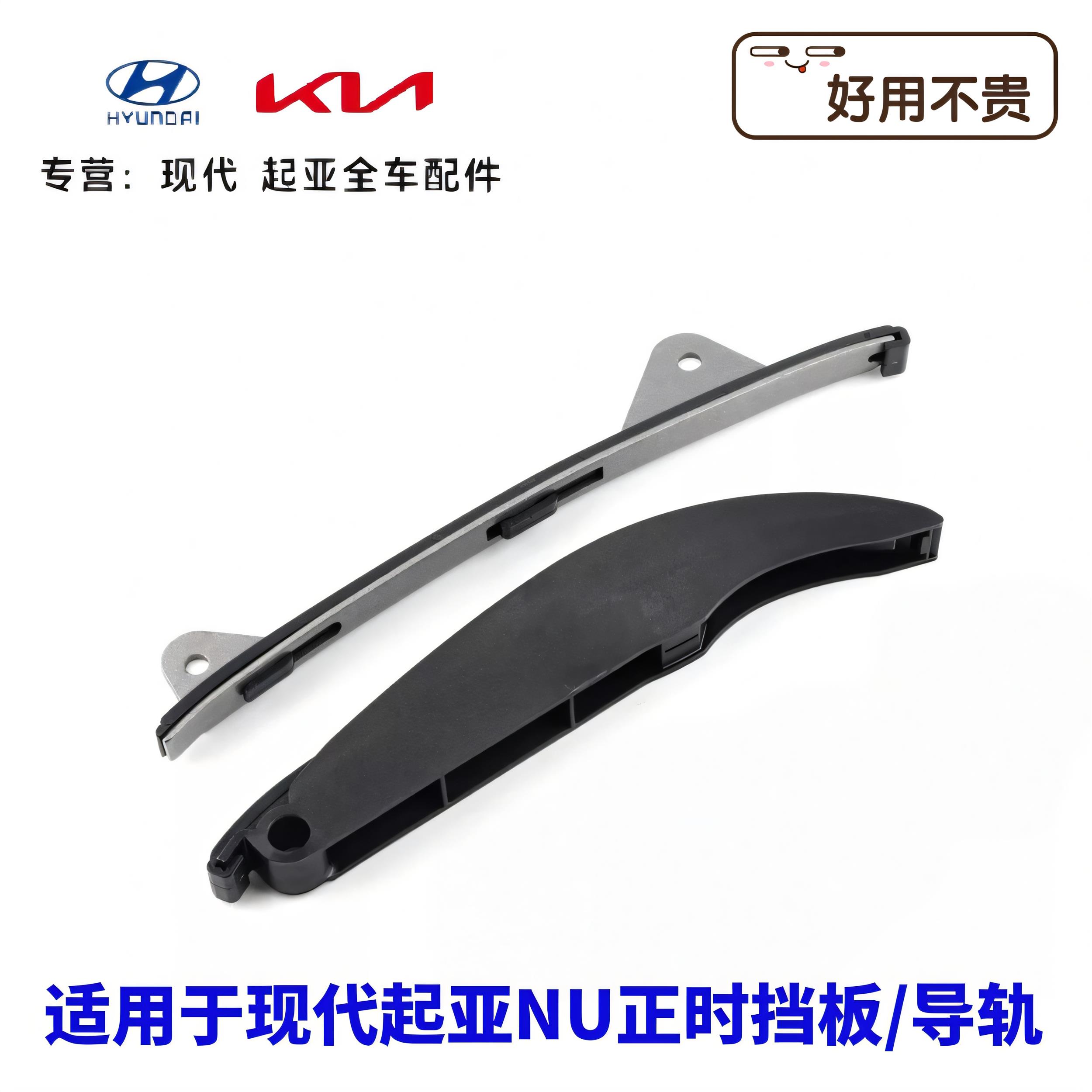 现代索八iX35名图索九起亚K4智跑K5佳乐发动机NU正时链条挡板导轨