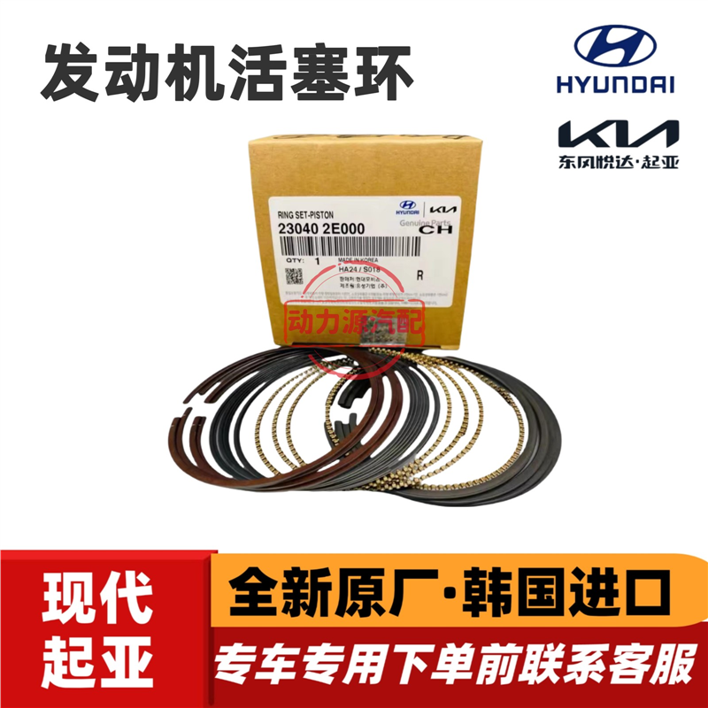 适配索八IX35朗动名图起亚K4智跑K5凯绅NU发动机活塞环原厂