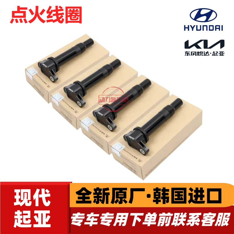 现代伊兰特悦动雅绅特美佳起亚赛拉图锐欧欧风分缸点火线圈高压包