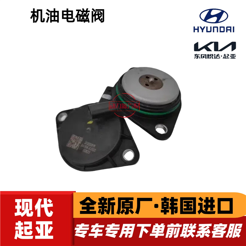 21款iX35索纳塔十代起亚21款智跑20款K5机油电磁阀电源盖