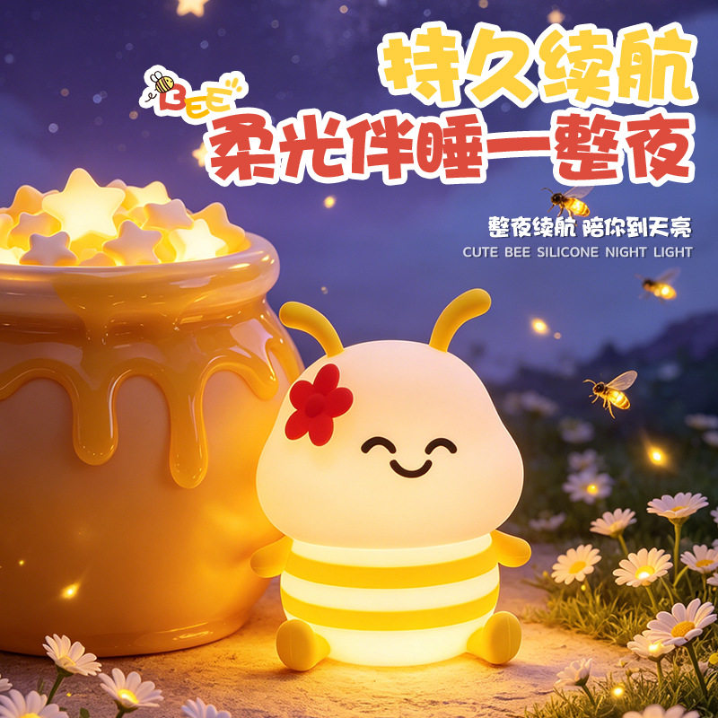 月萤小蜜蜂USB充电七彩小夜灯