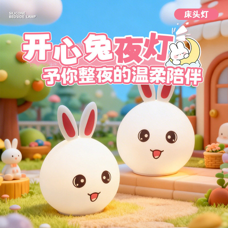 月萤卡通硅胶充电床头小夜灯
