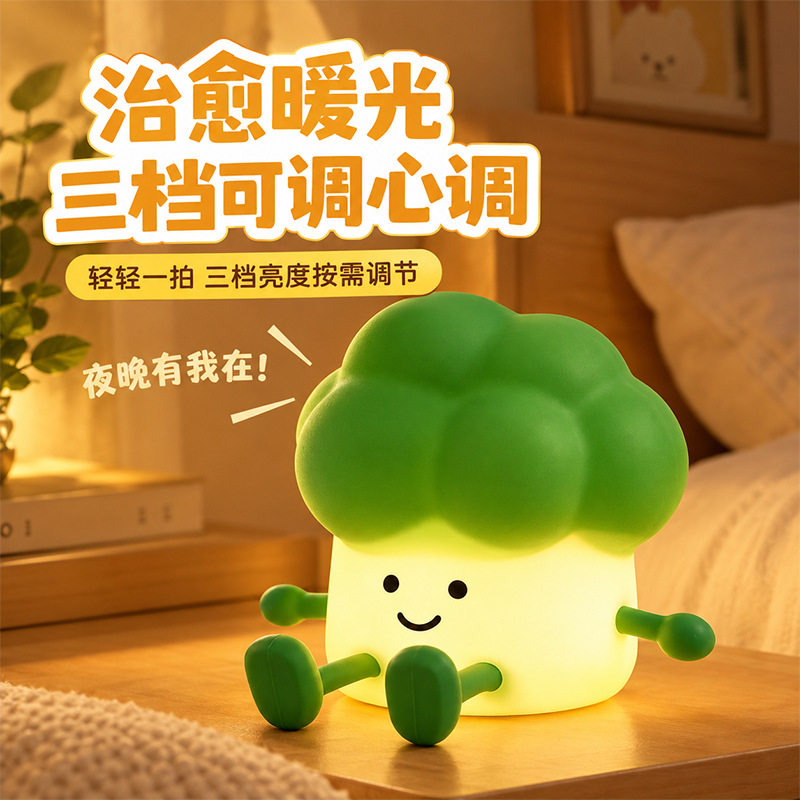 月萤西兰花复古护目感应小夜灯