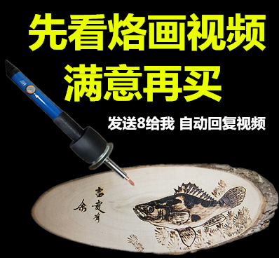 烙画笔烙画机葫芦麦草画