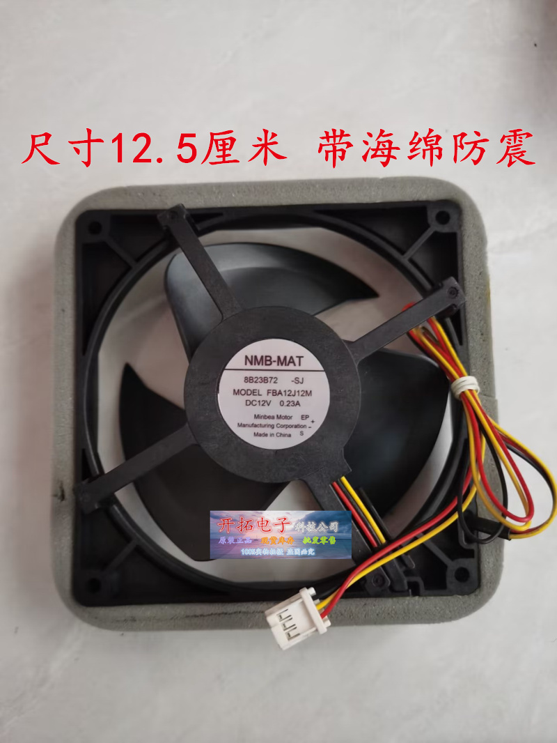冷冻风扇静音松下海尔冰箱12V