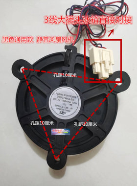 10CM12v静音冷冻冷藏风扇TCL冰箱