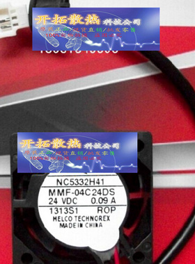 原装驱动器风扇NC5332H41 MMF-04C24DS-R0P 0.09A 2线 保12个月