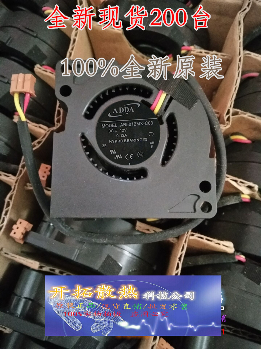 全新原装ADDA 5020 5CM 明基投影仪 AB5012MX-C03 12V 0.12A风扇