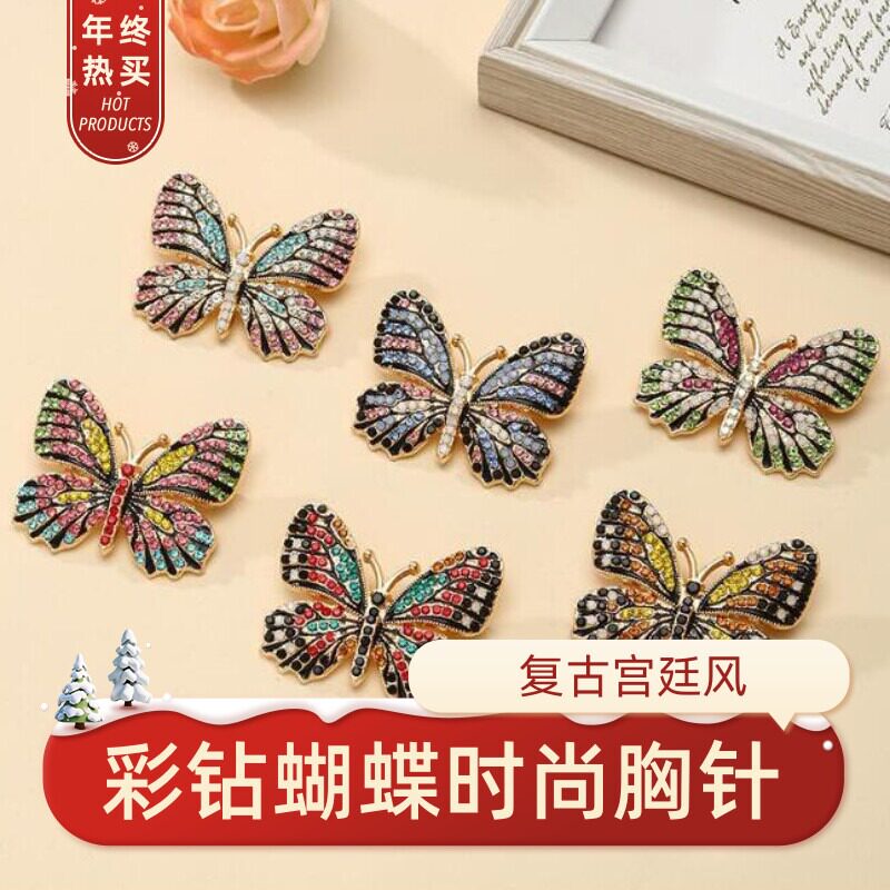 达令 彩钻蝴蝶时尚胸针 女士开衫外套胸花披肩别针扣衣服高档配饰