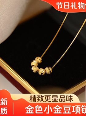 达令 金色小金豆项链 女士转运珠锁骨链 轻奢高级毛衣链 节日礼物