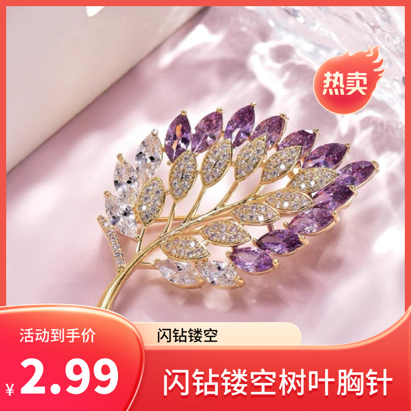 达令 闪钻镂空树叶胸针 高档女士精致胸花 奢华西装别针节日礼物