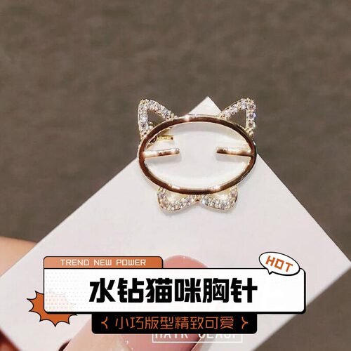 达令 水钻猫咪迷你胸针 可爱小猫胸花防走光小别针固定衣服配饰品