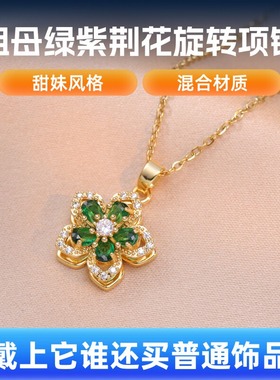 达令 祖母绿紫荆花旋转项链 轻奢高级感钛钢锁骨链不掉色长款吊坠