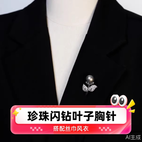 达令 金色珍珠闪钻叶子胸针 丝巾扣 风衣腰带打结扣 女士衣服配饰