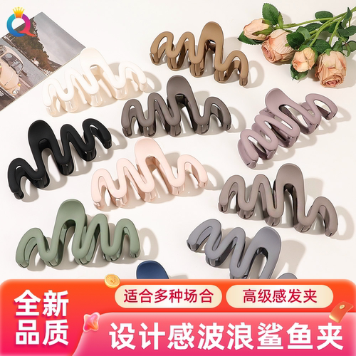 达令 设计感波浪鲨鱼夹 磨砂盘发抓夹 高级感后脑勺发夹 女士头饰