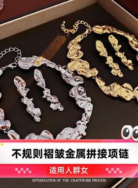 达令 不规则褶皱金属拼接项链 原创设计锁骨链 毛衣链  颈链 吊坠