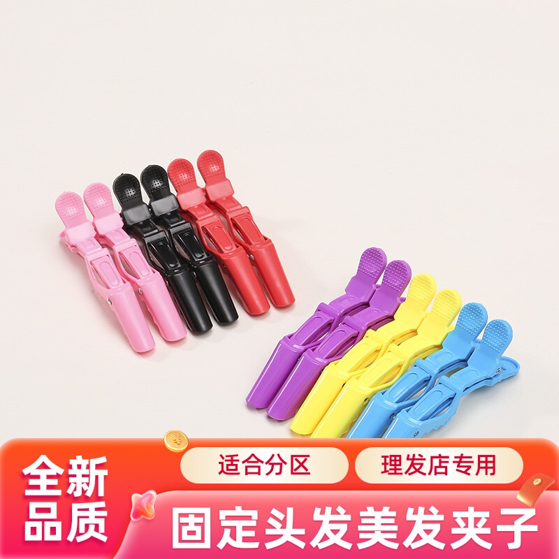 达令 固定头发美发夹子鳄鱼夹无痕鸭嘴夹 理发店洗脸化妆分区发卡