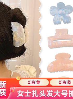 达令 女士扎头发大号抓夹 清新甜美盘发发夹子 后脑勺鲨鱼夹 头饰