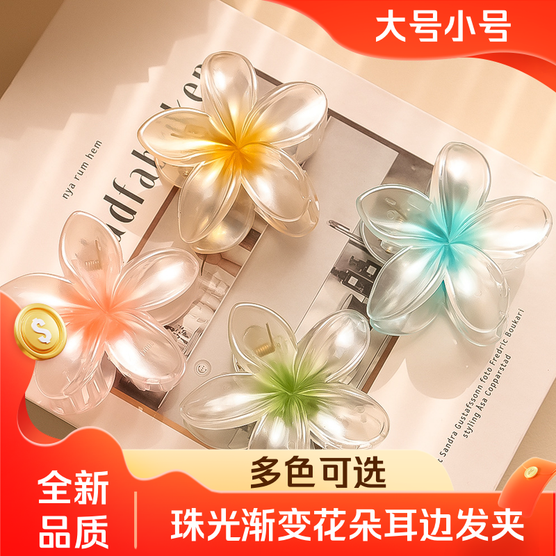 达令 珠光渐变花朵耳边发夹2025新款 抓夹海边发饰品侧边夹子头饰