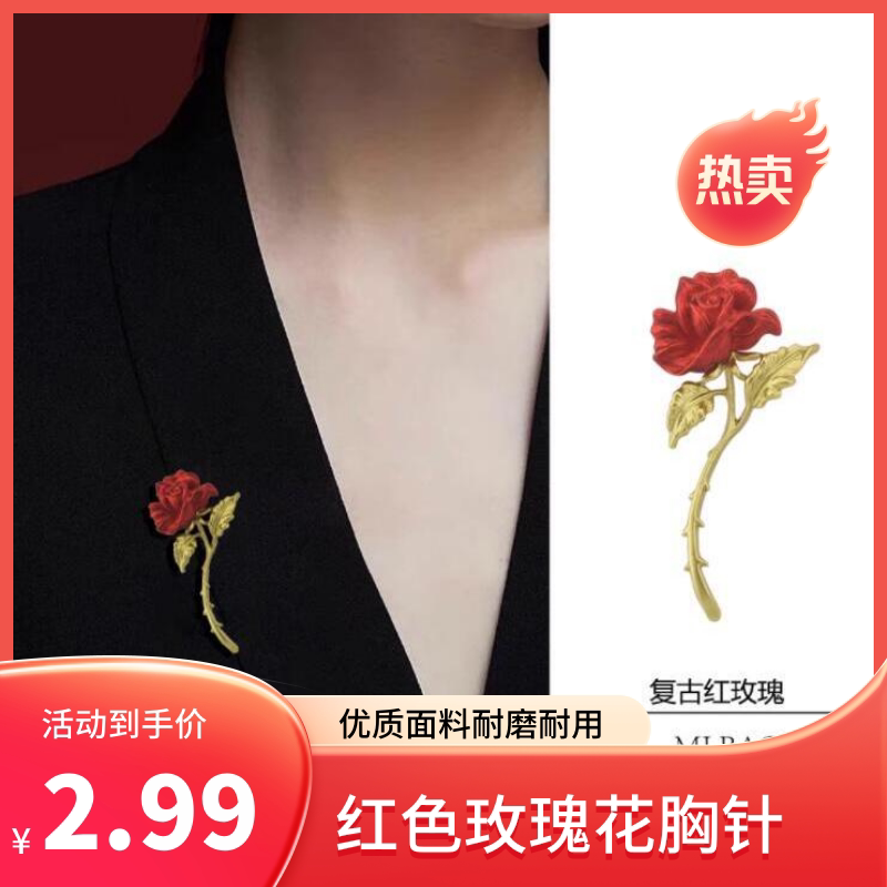 达令 红色玫瑰花胸针 时尚高档女士气质开衫外套胸花精致别针配饰
