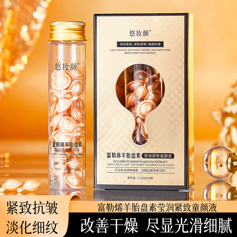 【草帽姐拍一 发三】悠妆颜富勒烯羊胎盘素莹润紧致童颜液正品