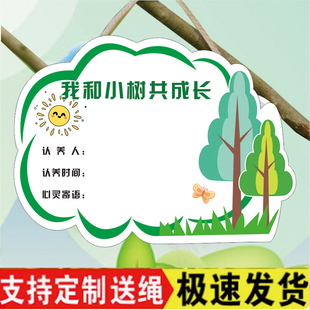 植树节挂牌树木认养牌树苗保护标签牌姓名字介绍牌树牌班级认领牌