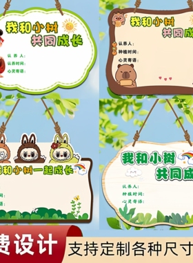 植树节挂牌树木认养牌植树节挂牌幼儿园学校植树节活动树牌吊牌