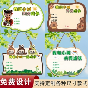 植树节挂牌树木认养牌植树节挂牌幼儿园学校植树节活动树牌吊牌