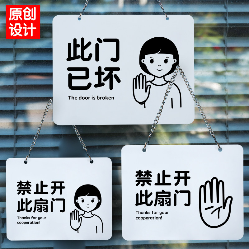 此门已坏禁止开此扇门提示牌警示标识请走旁边小心亚克力如此刚好