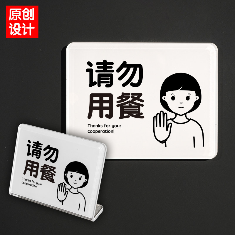 请勿用餐提示牌禁止吃饭东西零食标识堂食小心攀爬亚克力如此刚好