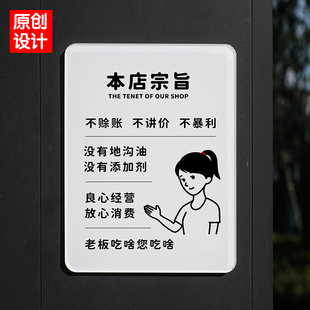 本店宗旨承诺不讲价不赊账不暴利诚信经营提示牌门牌标识如此刚好