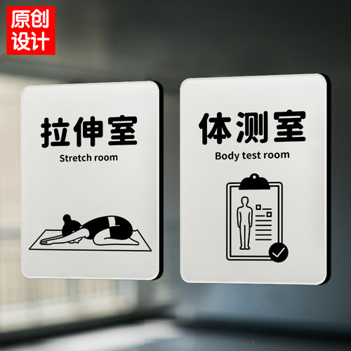 普拉提体测提示牌门牌如此刚好