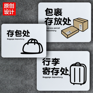 包裹存放处行李寄存处存包亚克力提示牌酒店民宿禁止小心如此刚好
