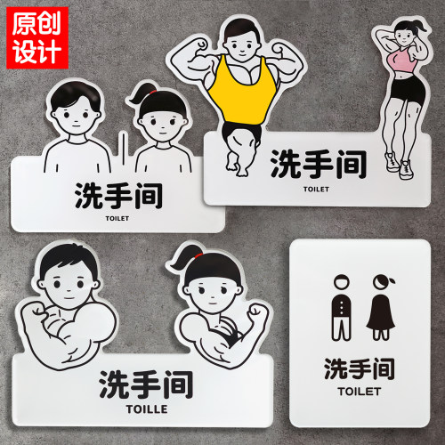 如此刚好亚克力极简洗手间提示牌