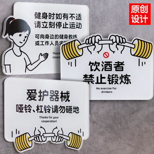 健身房爱护器械哑铃杠请勿砸地饮酒者锻炼不适禁止提示牌如此刚好