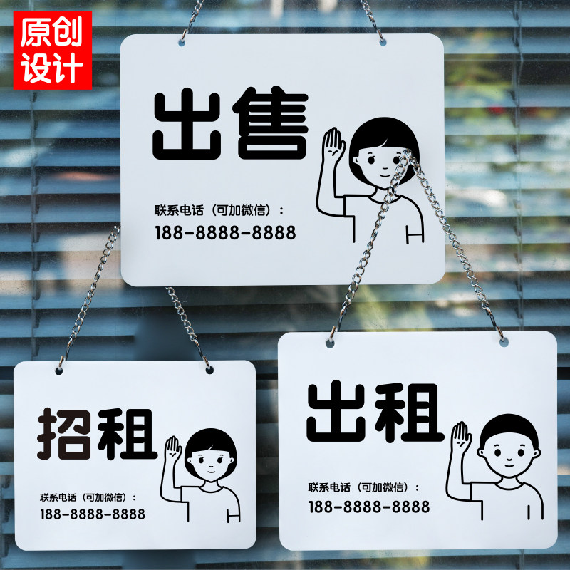 定制出租出售招租提示牌吉房屋卖车禁止标识吊挂牌亚克力如此刚好