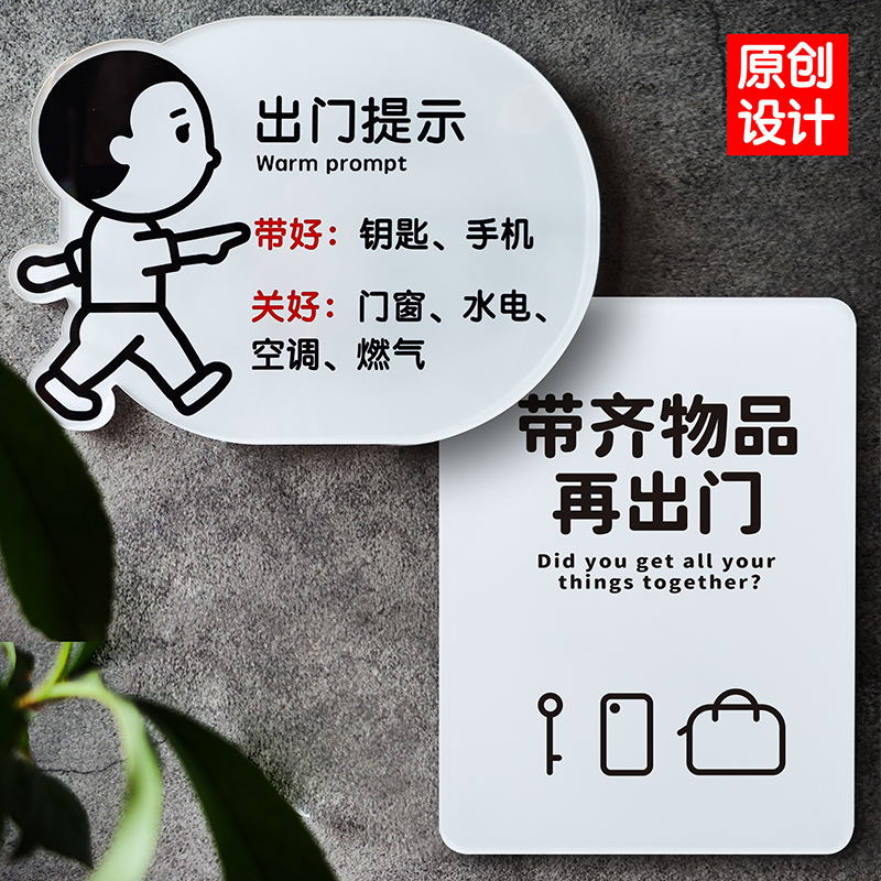 如此刚好带齐物品再出门提示牌