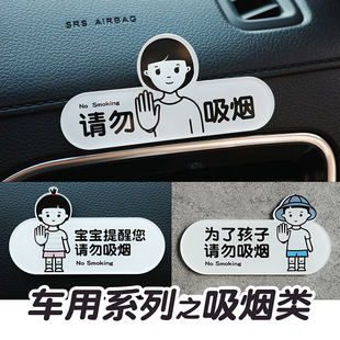 车内请勿吸烟提示牌不禁止载不要标提醒您温馨宝宝亚克力如此刚好