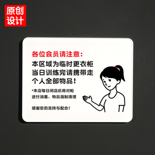 健身房临时更衣柜训练完请携带走个人全部物品提示牌更衣室标识牌