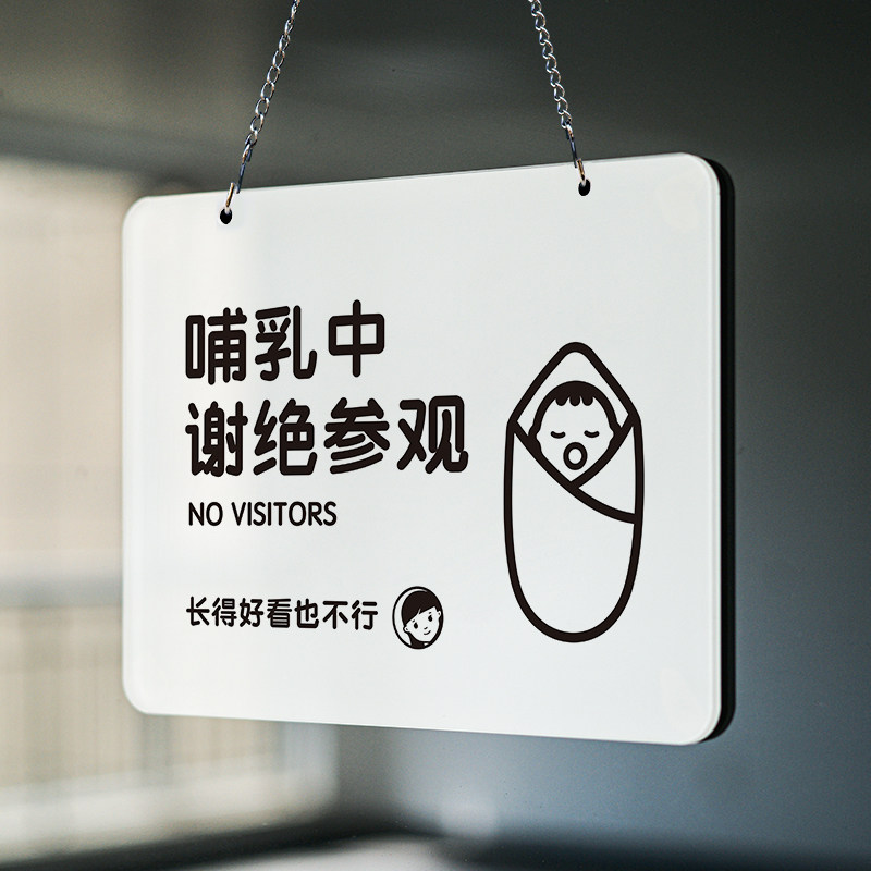 哺乳中吊牌提示牌喂奶母婴室孕婴哺乳间标识牌孕妇亚克力如此刚好