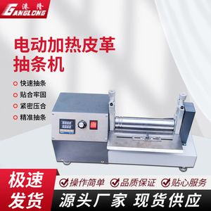 小型加热皮革抽条机压边包边机