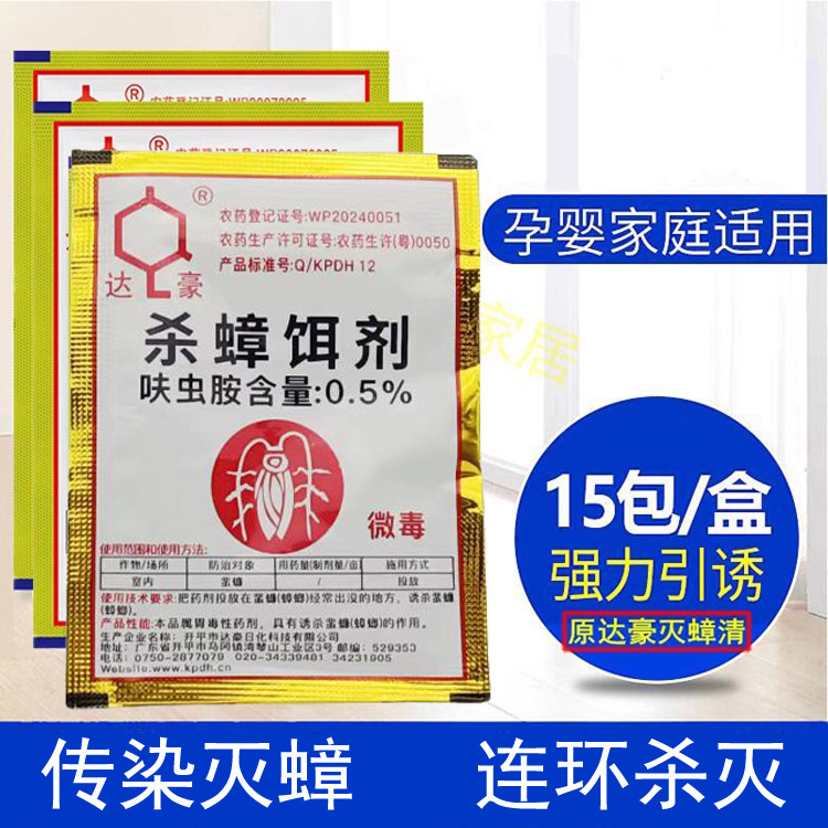 达豪强力杀蟑饵剂灭蟑清