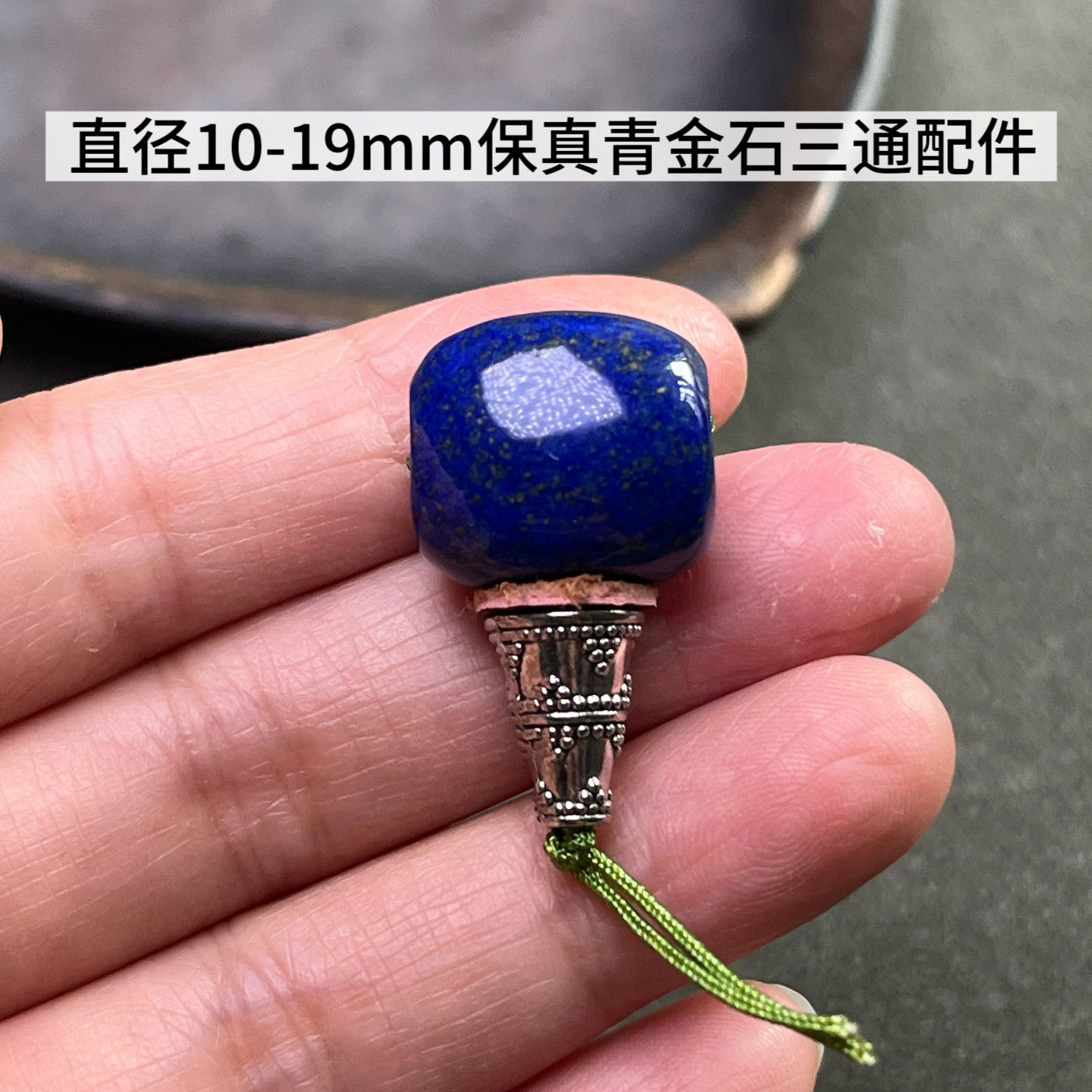 保真天然青金石藏式三通佛头di