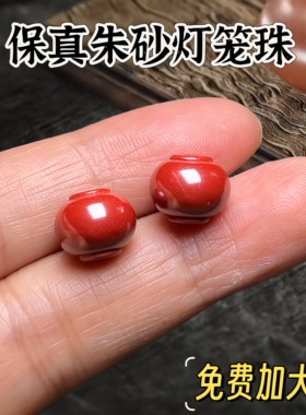 灯笼珠隔珠diy手串配饰天然朱砂