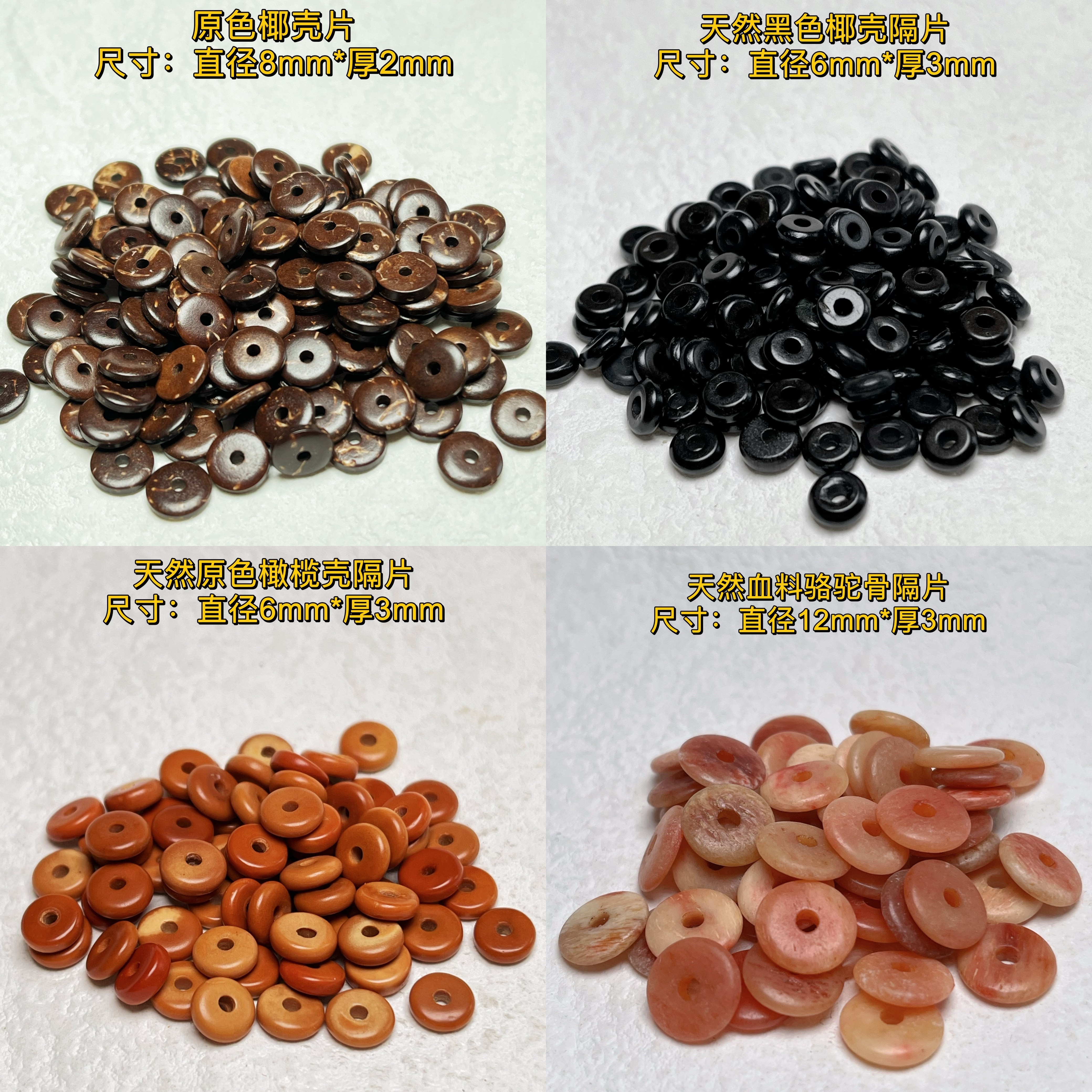 天然椰壳橄榄壳牛皮隔片散珠配件 diy文玩佛珠手串手链垫片配饰